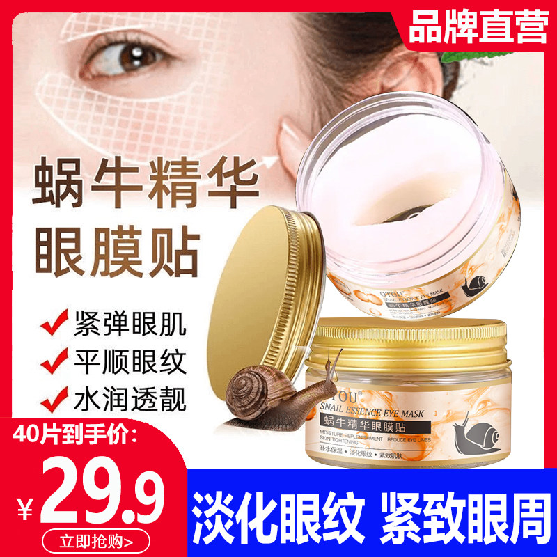 OTOU蜗牛精华眼膜贴淡化细纹抗皱提拉紧致眼贴眼部黑眼圈补水保湿,美容护肤/美体/精油,眼膜,淘宝优惠券,粉丝福利购,淘宝优惠卷