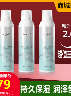 玻尿酸冰川保湿喷雾小分子爽肤水