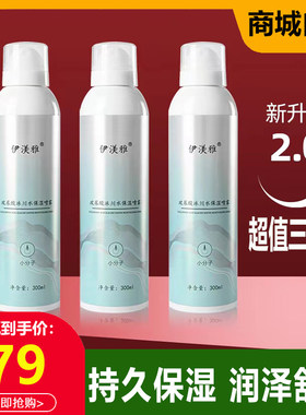 玻尿酸冰川保湿喷雾小分子爽肤水
