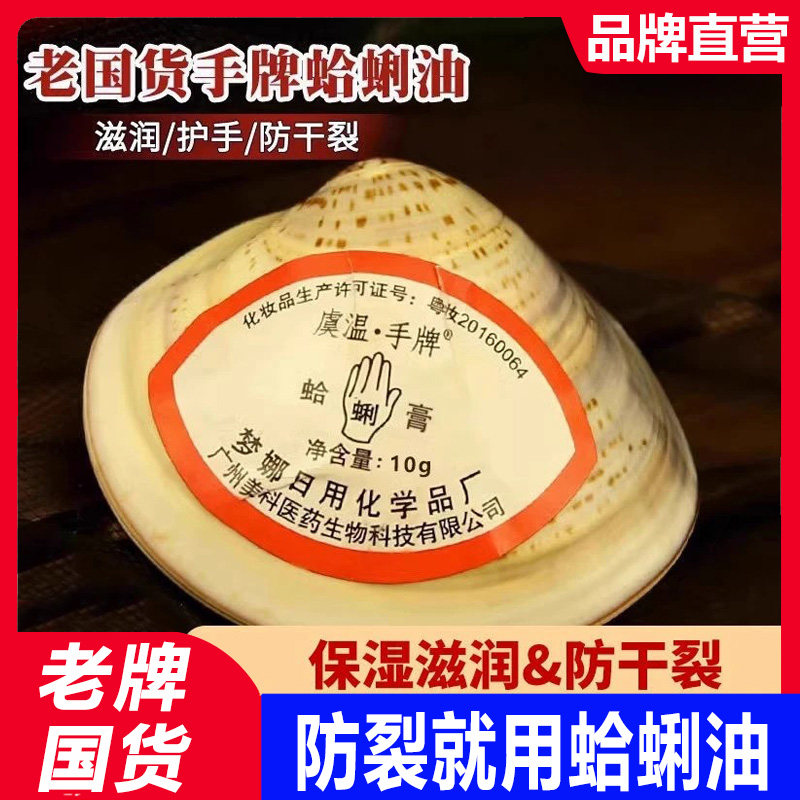 老上海蛤蜊油贝壳油蚌壳护手霜膏擦手油防裂防干裂老式官方图片