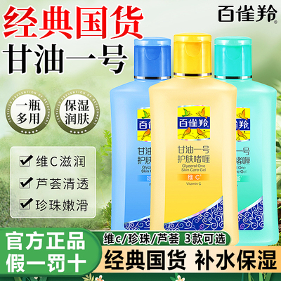 百雀羚甘油一号妆前打底身体乳
