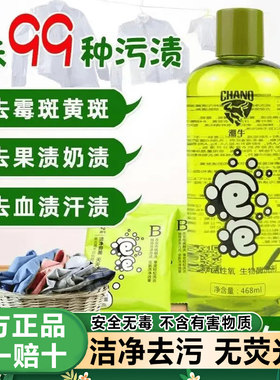潮牛泡泡白衣服去黄去污渍神器