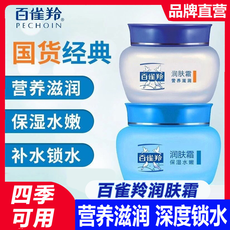 百雀羚男士保湿润肤霜正品官方面霜女士滋润补水秋冬擦脸霜
