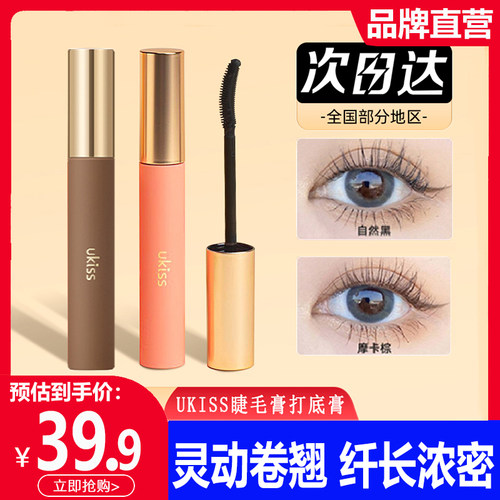 ukiss纤长中国睫毛膏浓密防水