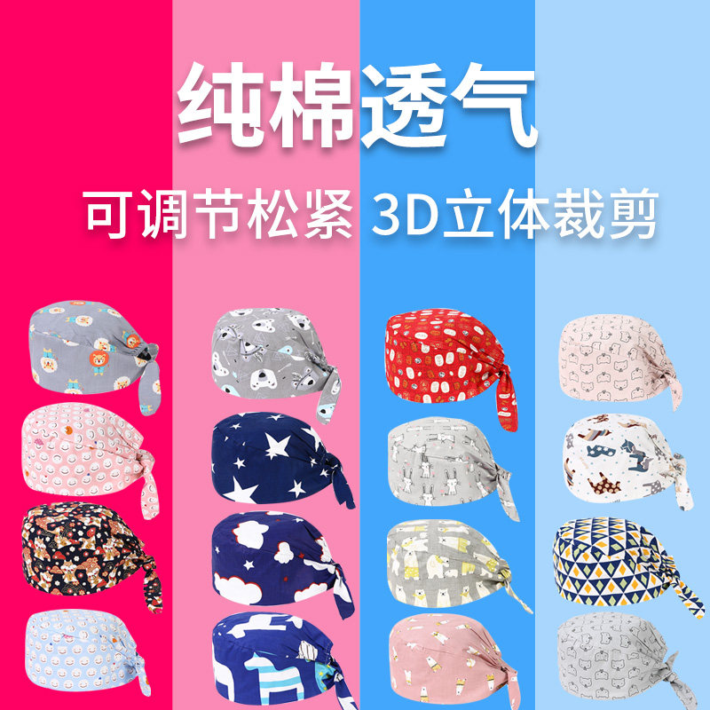 手术帽女纯棉麻醉科护士可爱印花卡通韩版男化疗月子帽手术室帽子在类目 服饰配件/皮带/帽子/围巾, 帽子中 - 来自Buy2taobao.com提供专业的淘宝代购服务