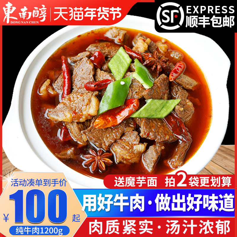 东南醇公安牛肉火锅肉新鲜牛肉片预制菜火锅食材牛肉熟食湖北特产