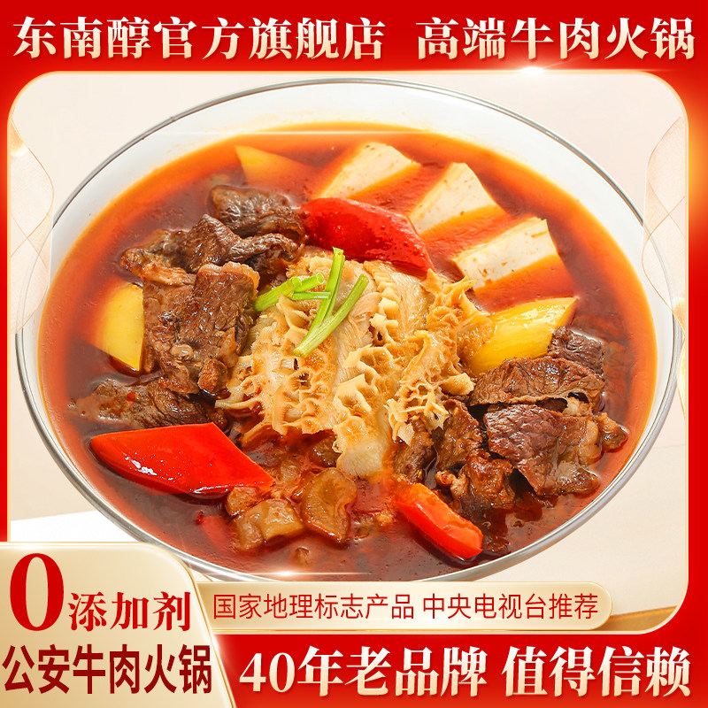 东南醇牛三鲜火锅食材公安牛肉熟食牛杂煲预制菜牛排骨牛肚牛蹄筋