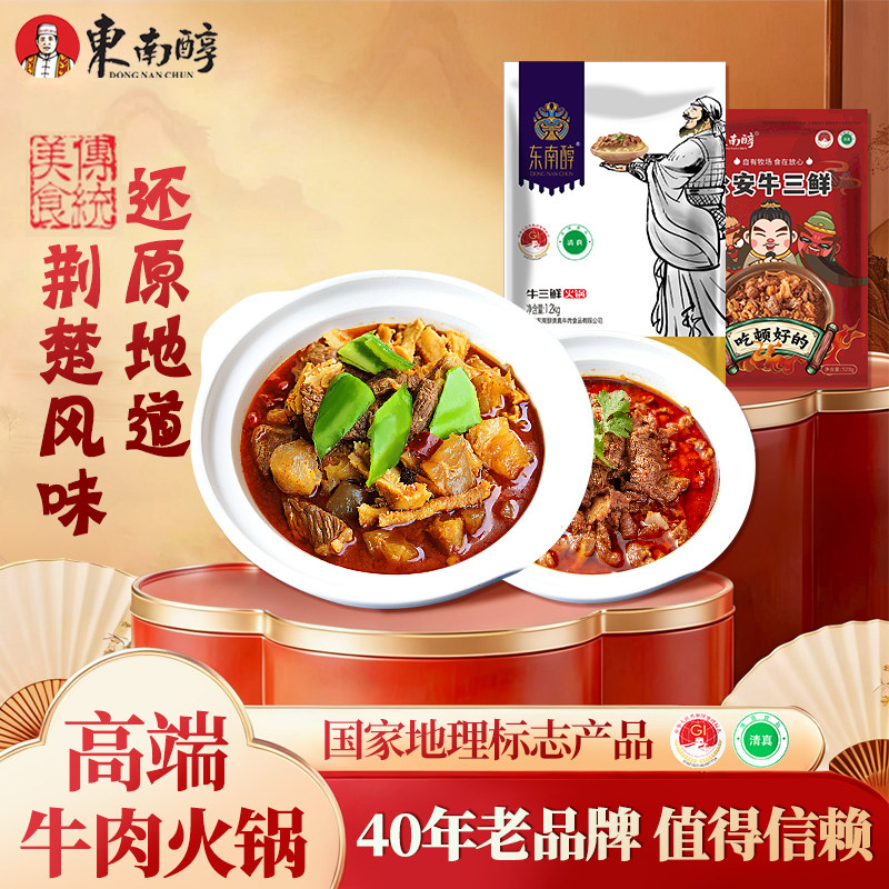 公安牛三鲜湖北荆州东南醇牛肉火锅食材半成品熟食牛杂煲加热即食