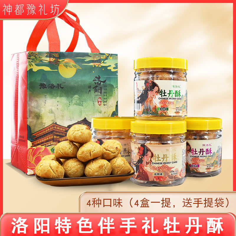 豫洛礼河南开封牡丹酥