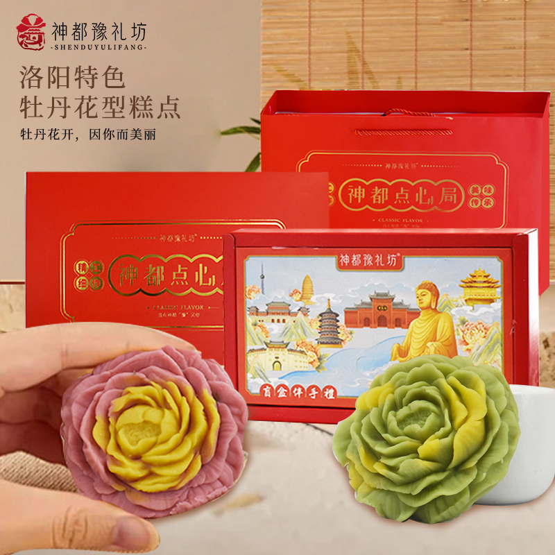 牡丹花造型糕点礼盒清真伴手礼