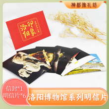 【6张版神都豫礼坊洛阳博物馆系列明信片旅游纪念伴手礼送礼送人