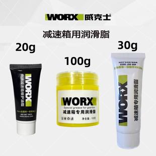 威克士电锤电镐电动扳手专用黄油 WU327D单双功能润滑油脂 WU326D