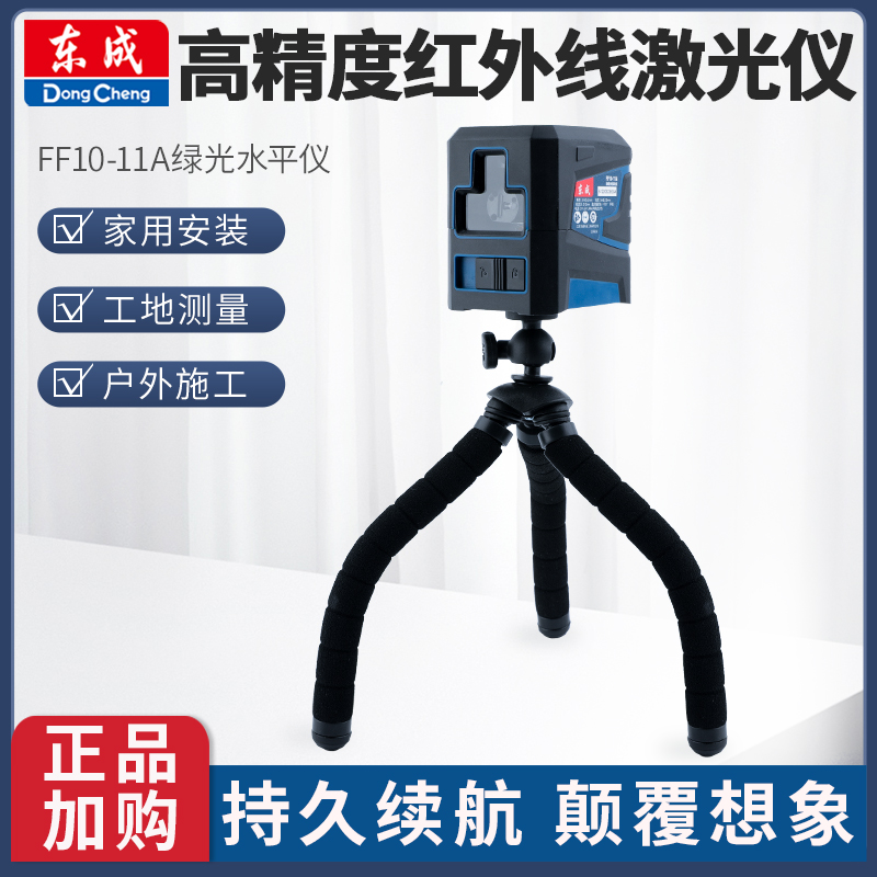 新款东成迷你绿光水平仪