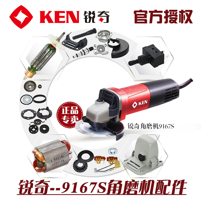 锐奇角磨机9167S配件转定子