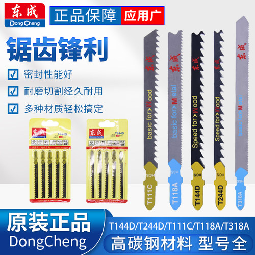 东成曲线锯条金属木材