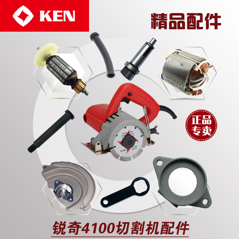 锐奇石材切割机4100转子开关齿轮