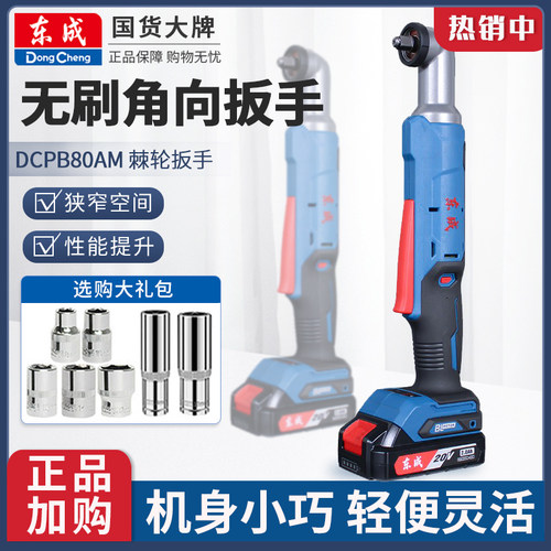 东成20V角向DCPB80电动扳手锂电
