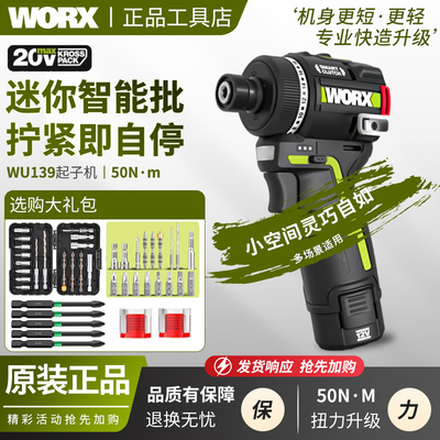 威克士智控起子机电钻WU139锂电小型手钻充电电批冲击起子螺丝刀