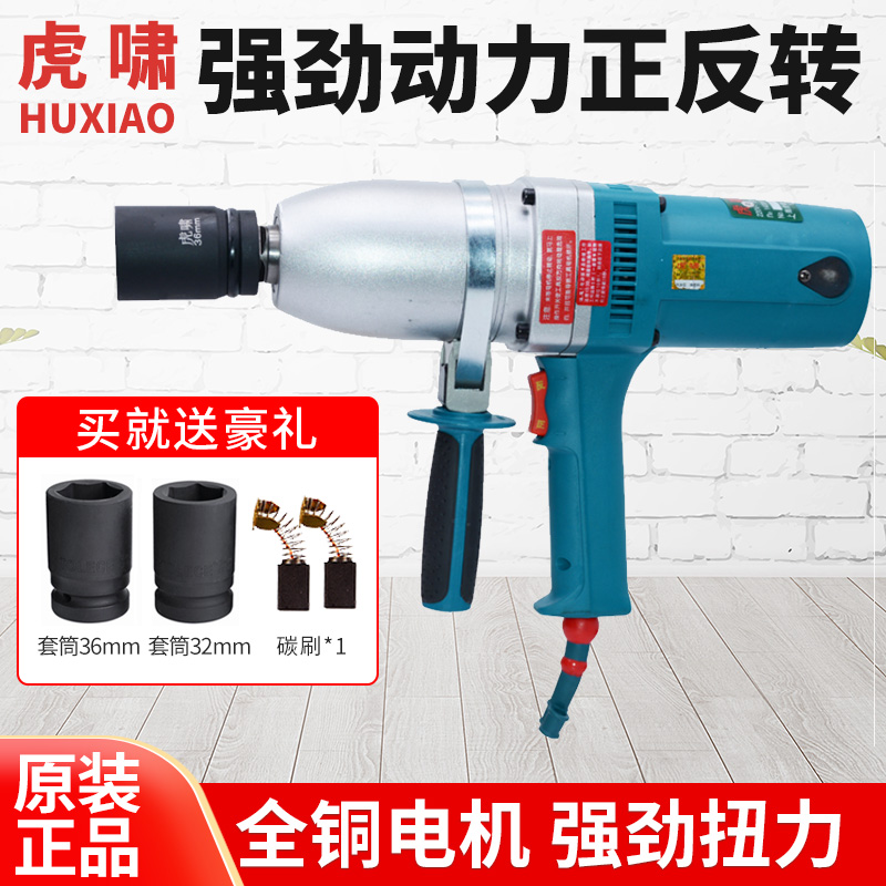 虎啸电动风炮冲击扳手汽修