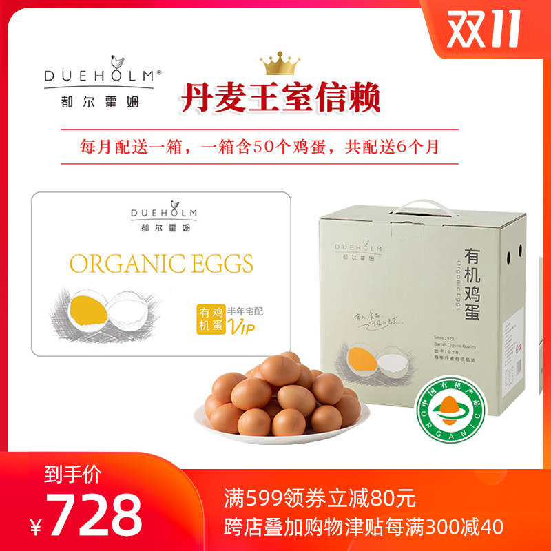 有机鸡蛋50枚/月半年宅配服务都尔霍姆新鲜安全孕妇宝宝家庭蛋|ruв категории водной мясо/свежие фрукты и овощи/еда, яйца/яичные продукты, свежие яйца, яйца - от Buy2taobao.com для оказания профессиональной услуги покупки агента Taobao