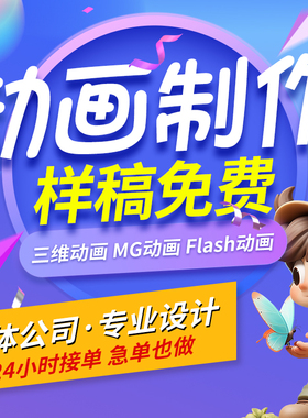 mg动画制作ae短视频制作剪辑接单样稿免费原创设计mg动画代做