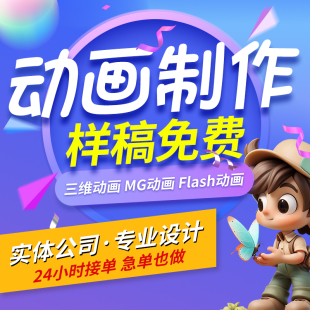 mg动画制作ae短视频制作剪辑接单样稿免费原创设计mg动画代做