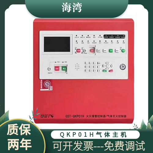 海湾GST-QKP01H气体灭火控制器