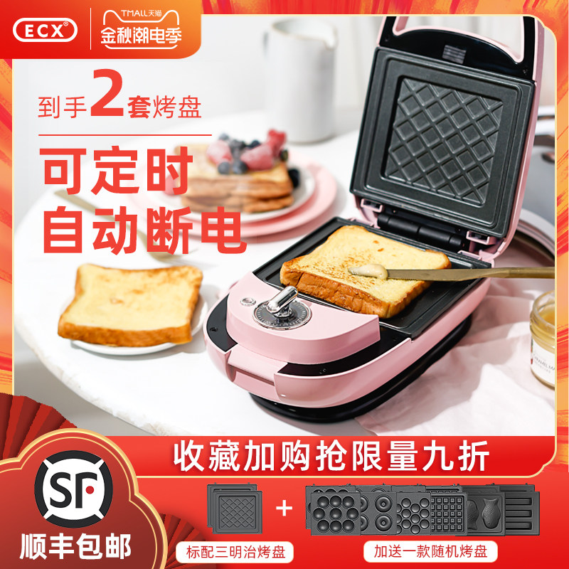 ECX 三明治早餐机家用小型华夫饼轻食机烤盘多功能压面包机可定时