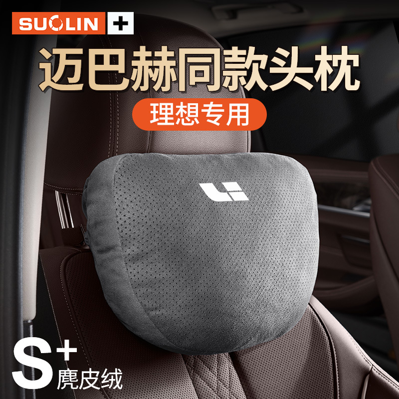 适用理想L7/L9/MEGA/L8/L6/ONE/MPV汽车座椅头枕护颈枕腰靠内饰品