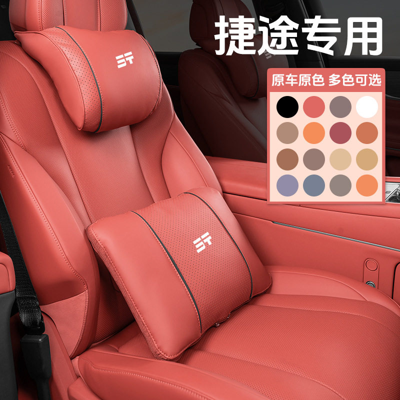 2025新款捷途汽车头枕腰靠旅行者x70plus大圣山海x90护颈枕腰靠垫