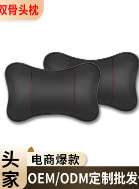PU双骨汽车头枕车用颈枕汽车3D靠枕对装车用车载护颈头枕座椅枕头