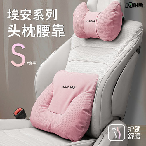 适用埃安头枕腰靠垫AION UT/RT/LX/V/Y/S MAX车载座椅护颈枕SPlus