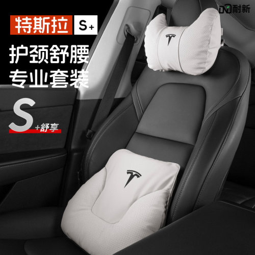 适用Tesla特斯拉Model3/Y焕新版头枕毛豆S护颈枕腰靠汽车座椅靠枕