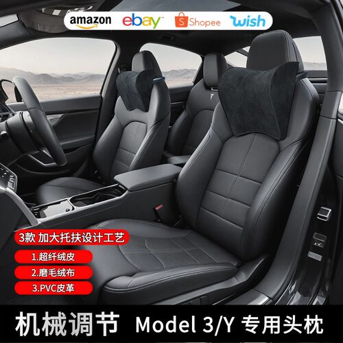 适用于特斯拉Model3/Y汽车头枕机械调节护颈枕四季通用记忆棉靠枕