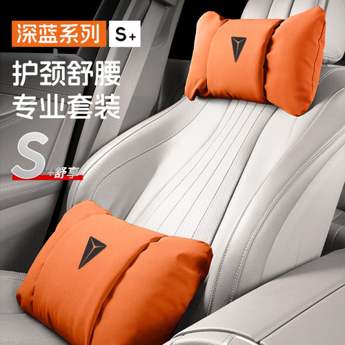 适用深蓝头枕护颈枕腰靠S07/S05/SL03/L07/G318/S09车头靠垫套装