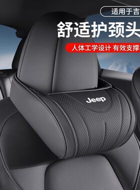适用吉普自由光侠指南者jeep牧马人大切诺基四季护颈头枕腰靠座垫