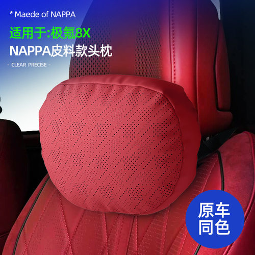 适用极氪8X NAPPA皮料款头枕原车同色护颈靠枕汽车座椅内饰用品