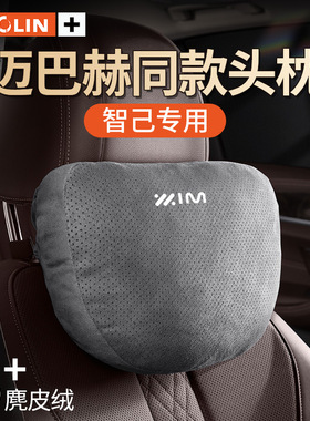适用智己LS7/智己L7/AIRO汽车座椅头枕护颈枕腰靠内饰品