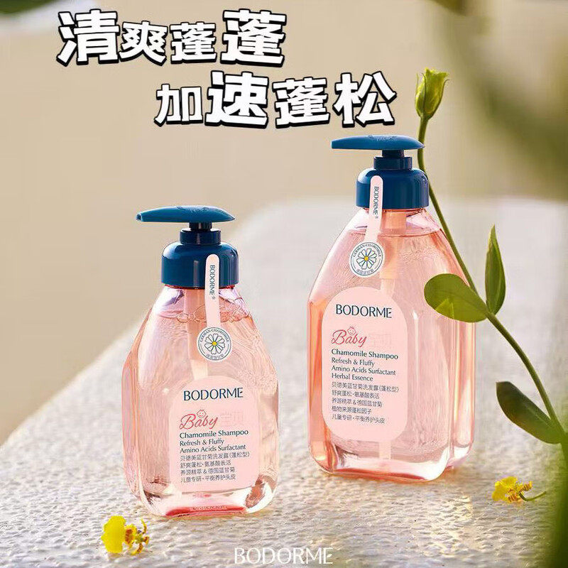 贝德美儿童洗发水蓝甘菊无泪控油蓬松柔顺男女洗头膏水晶瓶洗发露