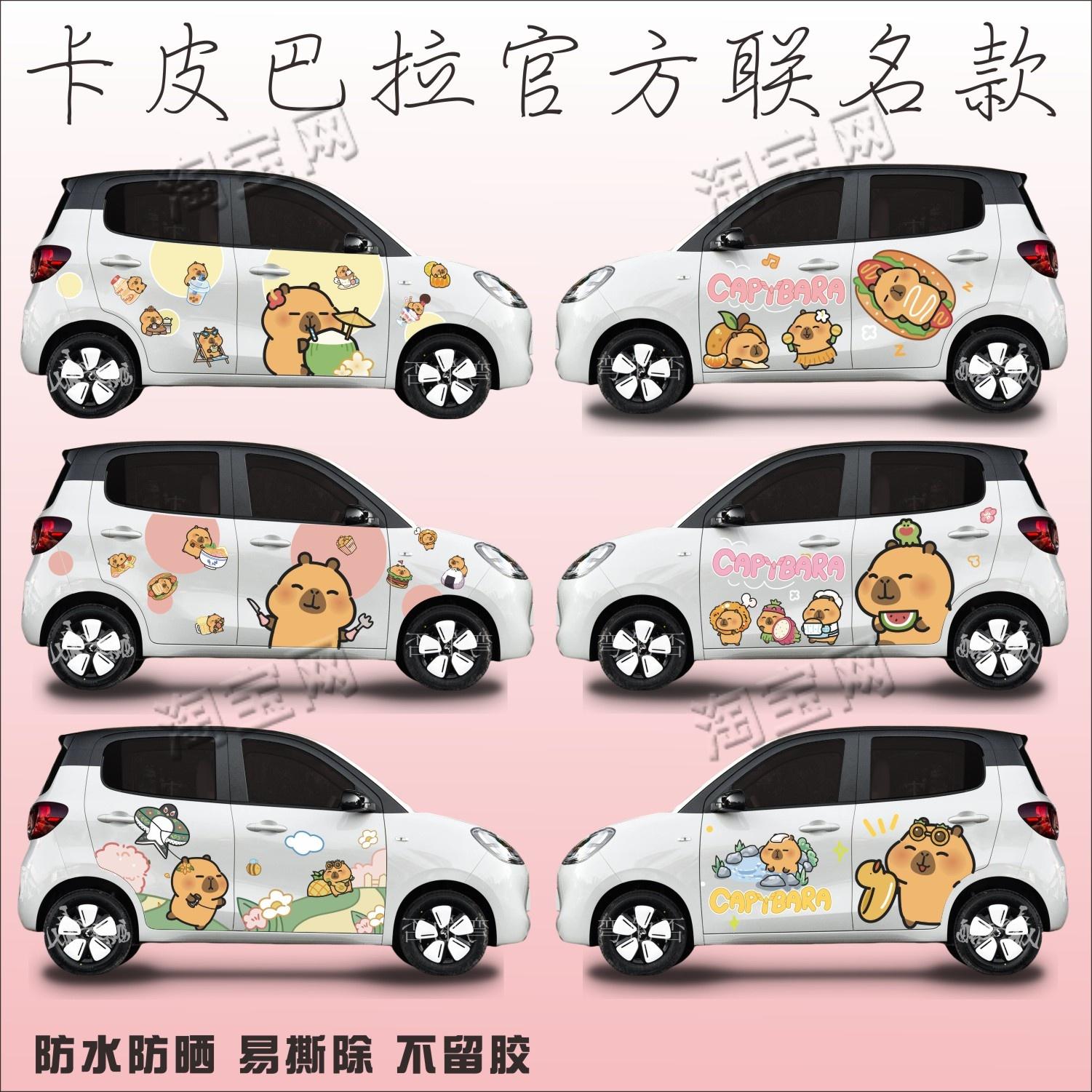 适用于五菱mini马卡龙四代四门车贴卡皮巴拉车身贴纸车展4S店贴画