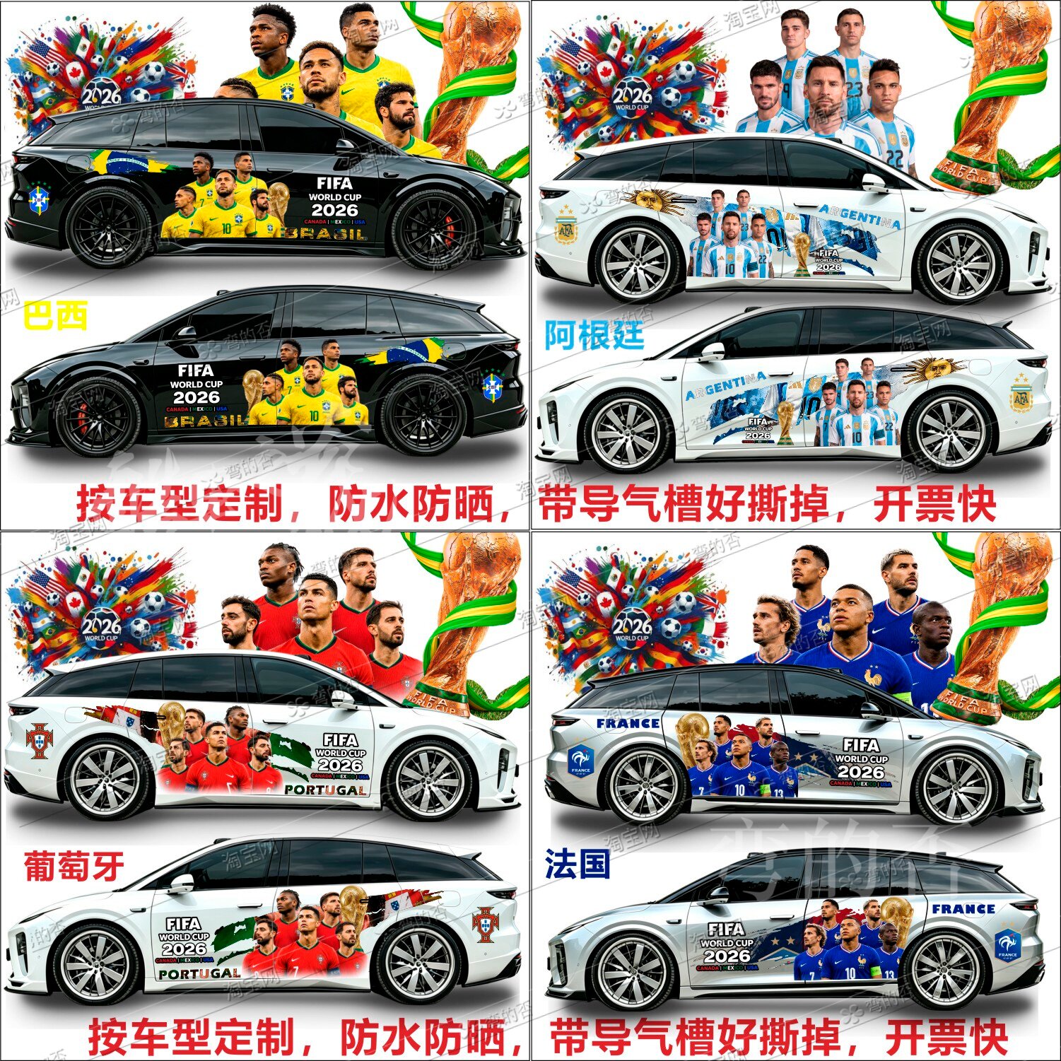2026世界杯车贴拉花宣传广告车贴足球C罗梅西内马尔 定制球星贴纸图片