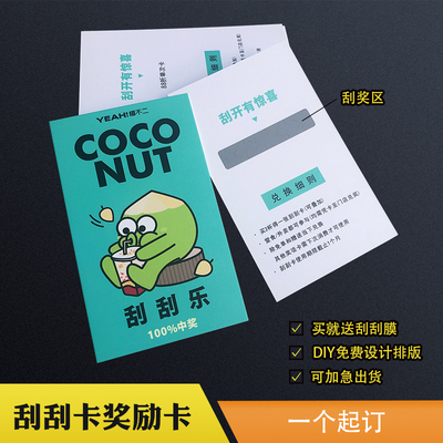 小学生奖励卡创意刮刮卡定制