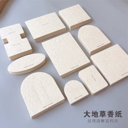 全套香草大地纸耳环项链卡纸耳钉手链发夹戒指胸针吊牌定制饰品卡