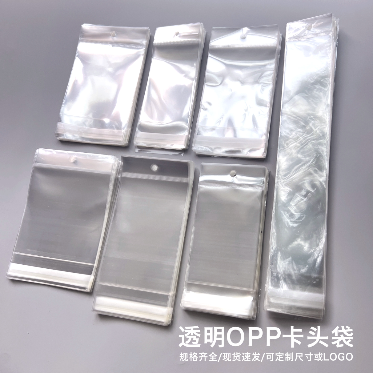 透明OPP自封袋挂孔袋挂头包装袋透明卡头opp自粘塑料袋9丝厚定制