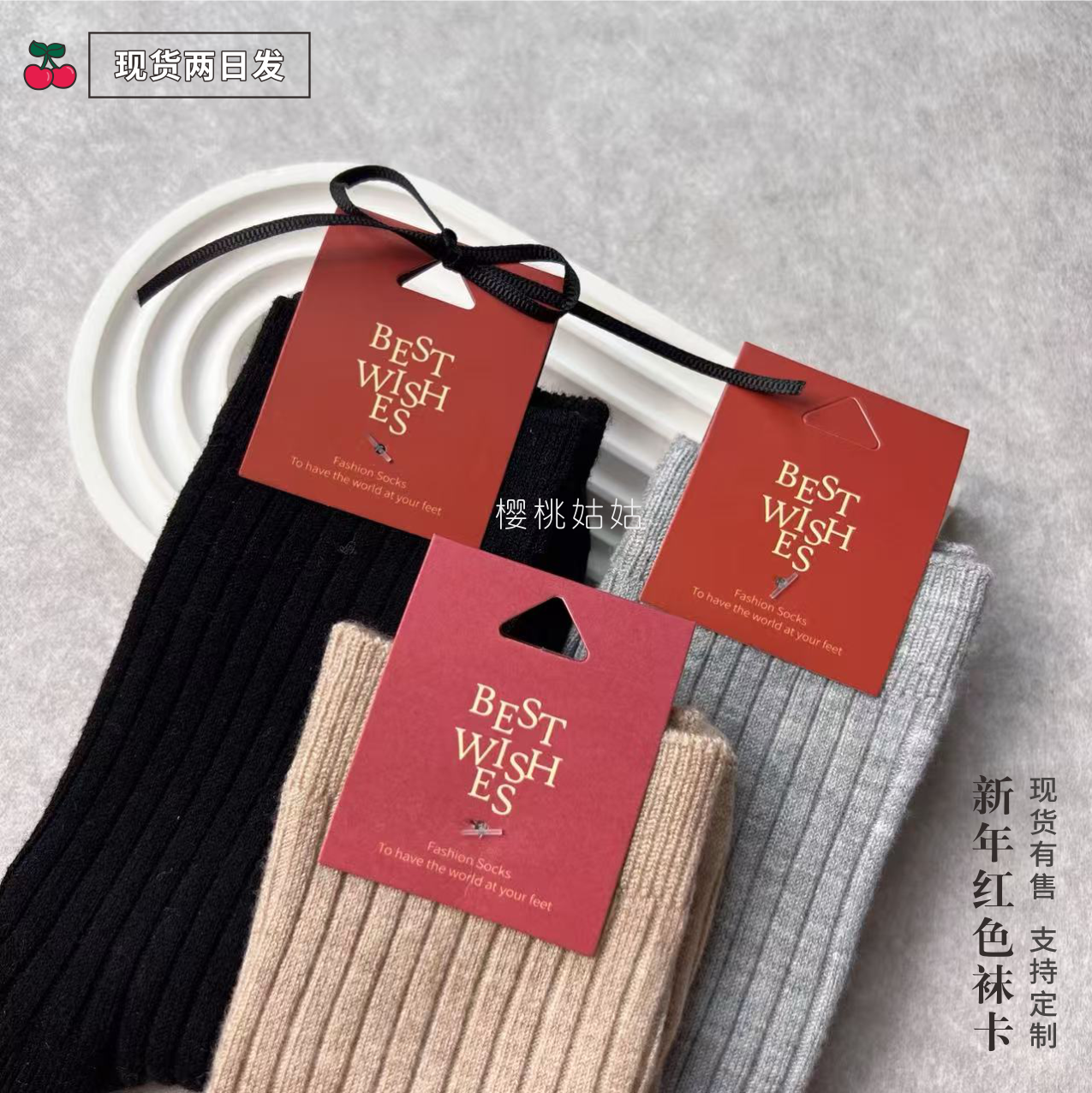 新年红色百搭袜卡现货吊牌定制韩版高档品质棉袜标签卡片支持定制,文具电教/文化用品/商务用品,吊牌,淘宝优惠券,粉丝福利购,淘宝优惠卷