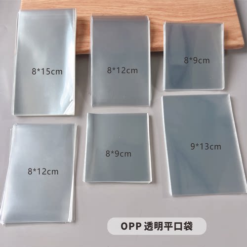 OPP平口袋小号透明opp塑料袋无孔包装袋子礼品饰品打包袋大号现货