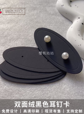 简约黑色双面绒耳钉展示卡百搭气质简约耳圈耳环耳首饰展示牌现货