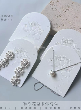 新款激凸花朵耳环项链卡纸定制小清新浮雕链条耳钉锁骨链定制卡片