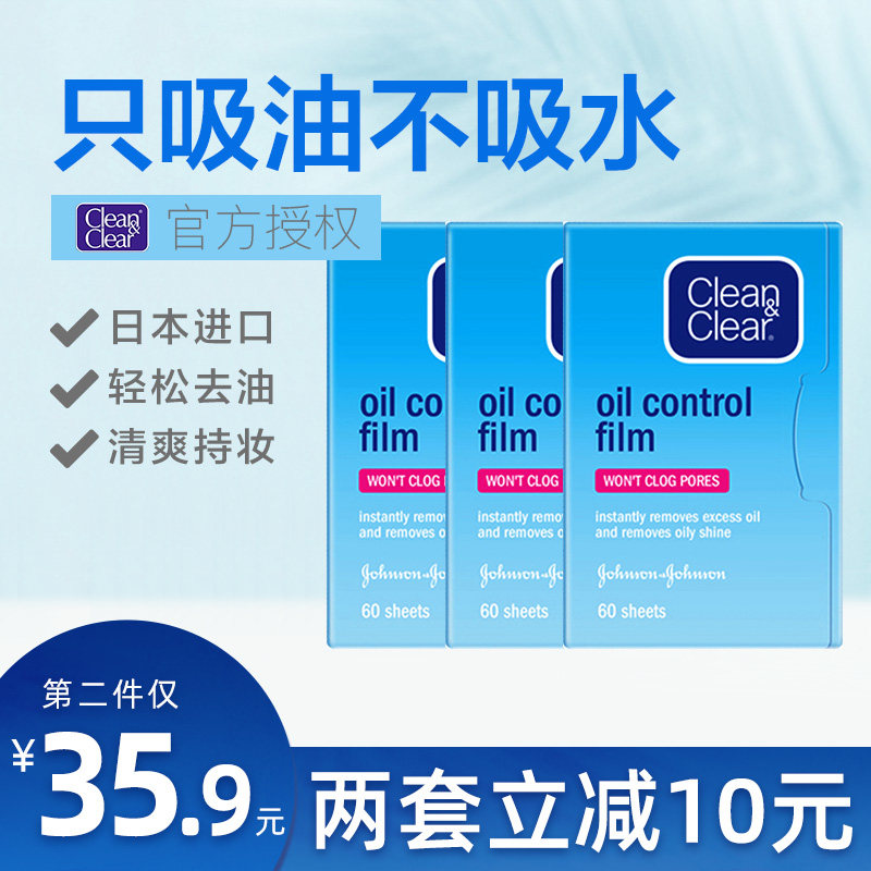日本进口可伶可俐吸油纸蓝膜面部男女控油清洁毛孔脸吸油面纸男士