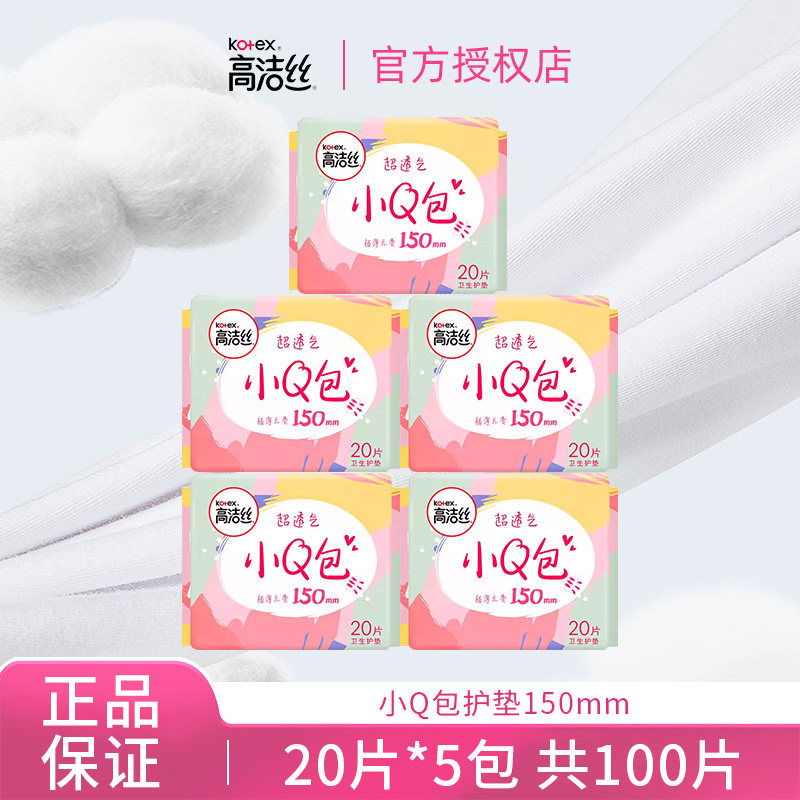 秒！高洁丝小Q包透气护垫100片图片